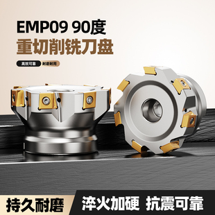 EMP09直角快进给铣刀盘侧铣90度LNKT120608刀片重型面铣刀盘