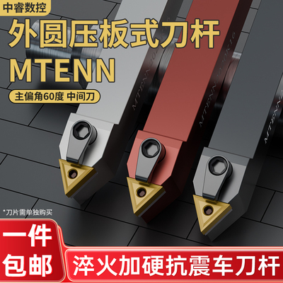数控刀杆外圆车刀杆MTENN2020K16