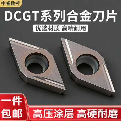 数控刀片菱形精车刀粒DCGT11T301FL-PU/0702005F不锈钢小零件加工