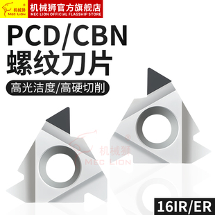金刚石内外螺纹刀片16ER60度宝石刀PCD铝用CBN淬火件55度高光洁度