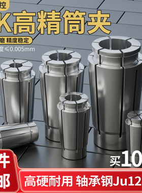 高精度0.005 SK10 SK16弹性筒夹雕刻机gsk高速无风阻刀柄弹簧夹头