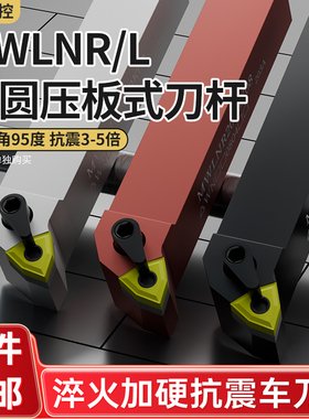 数控刀杆外圆车刀MWLNR/L2525M08/2020K08机夹端面车刀杆车床刀具
