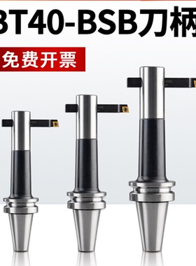 数控刀柄90度通孔镗刀柄铣床镗孔BT40-bsb20/25/32/42/90通孔镗刀
