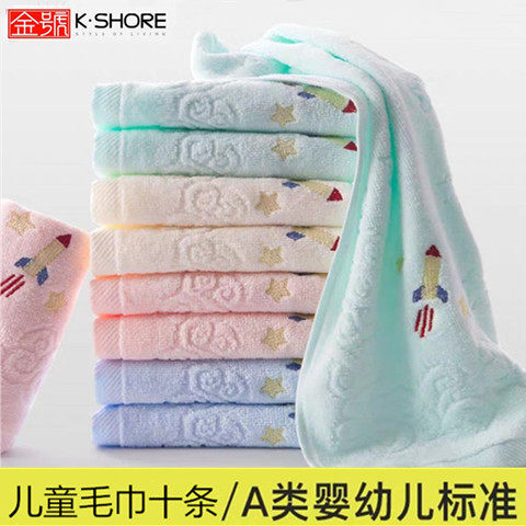 十条金号儿童全棉童巾长方形毛巾