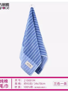 包邮洁丽雅A类纯棉毛巾全棉柔软吸水洗澡巾家用洗脸巾面巾210001M