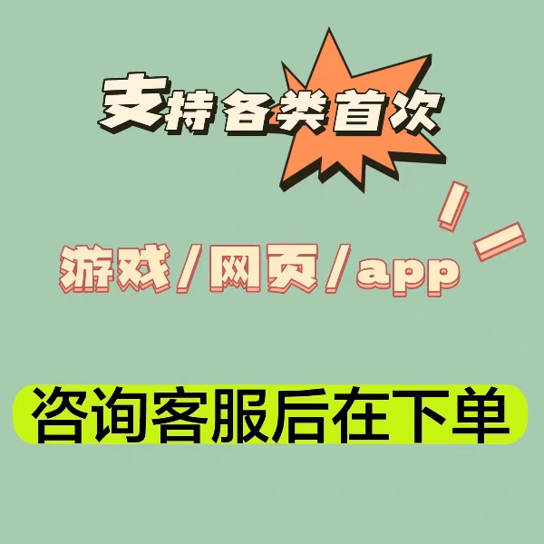 各类游戏 APP  网页 换绑