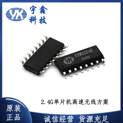 定制YXW6554E通用2.4GHz无线收发单片机MCU灯控遥控车芯片 SOP16