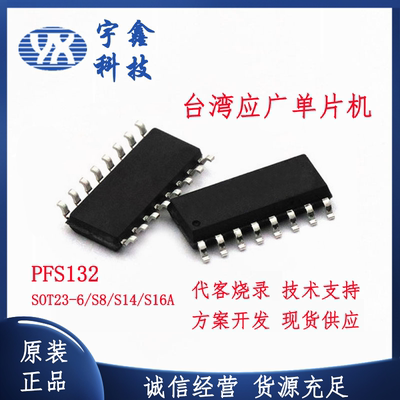 应广PADAUK单片机PFS132-U06 SOT23-6 8位MCU代烧录编带 全新原装
