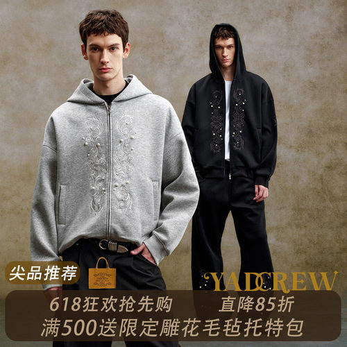 王勉&穆祉丞&郝熠然同款】YAD复古重工刺绣珍珠拉链连帽卫衣外套