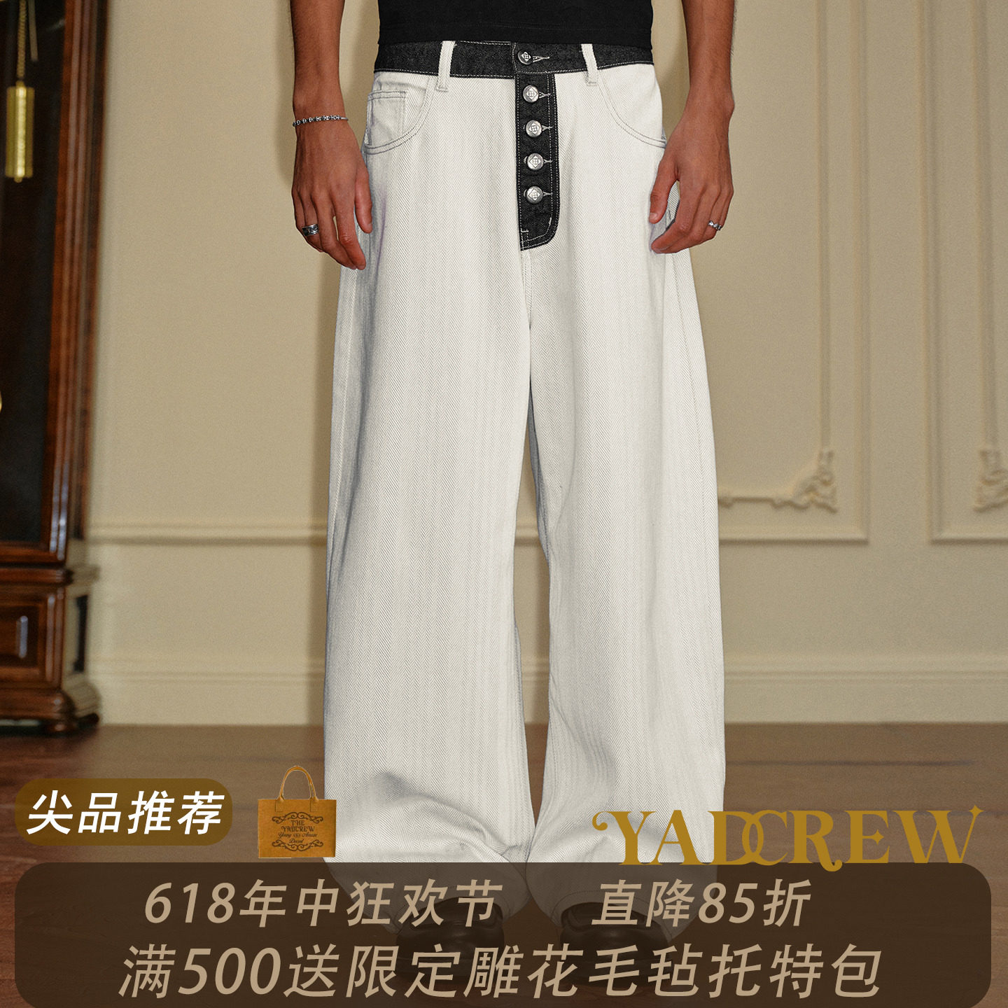 YAD白色裤子男女鱼骨人字纹翻转原牛仔裤复古宽松拉链水洗纽扣
