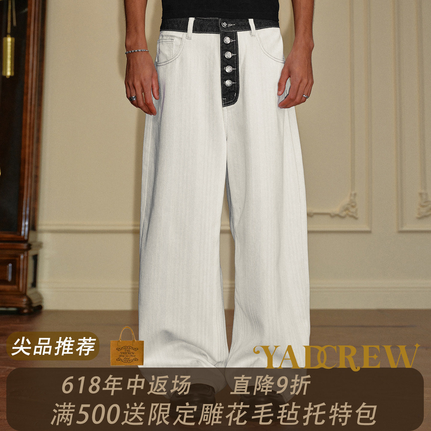 YAD白色裤子男女鱼骨人字纹翻转原牛仔裤复古宽松拉链水洗纽扣