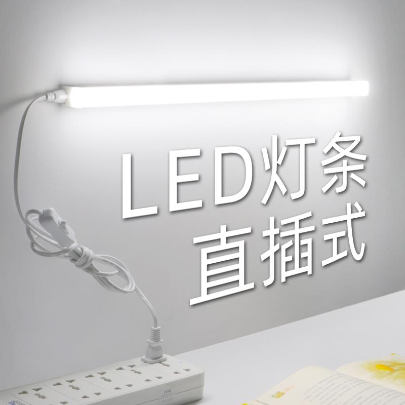 直插式led灯条插座灯日光灯管插头带开关超亮照明宿舍桌灯有线台