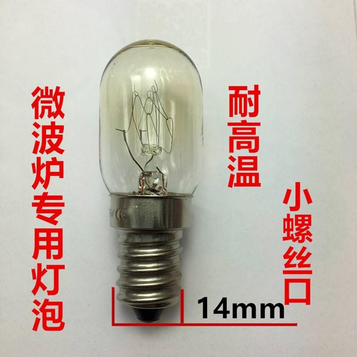 微波炉灯泡E14通用小螺口230V20W耐高温格兰仕美的原机灯泡