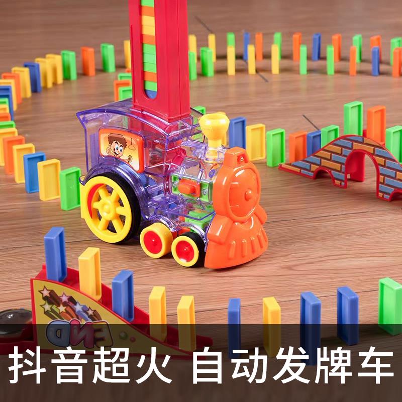抖音投放多米诺骨牌小火车六一自动放牌男孩儿童益智玩具网红礼物