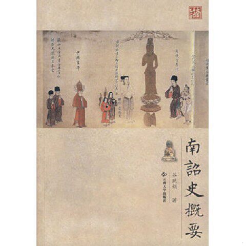 正版新书  南诏史概要谷跃娟　　著云南大学出版社