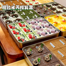 提拉米苏盒子不锈钢铁盒带盖304食品级蛋糕模具包装盒长方形托盘