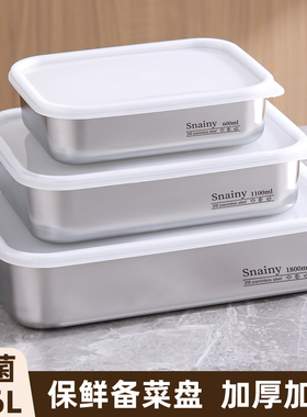 316不锈钢方盘带盖方盒家用备菜盘托盘304食品级保鲜盒长方形盘子
