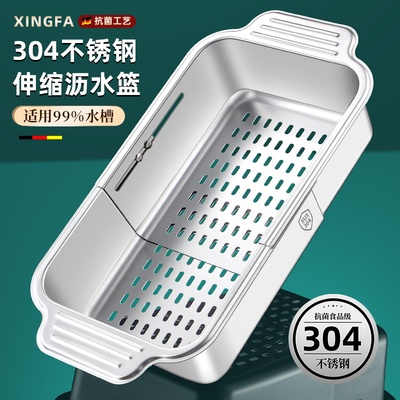 304单水池伸缩滤水篮水槽洗菜盆