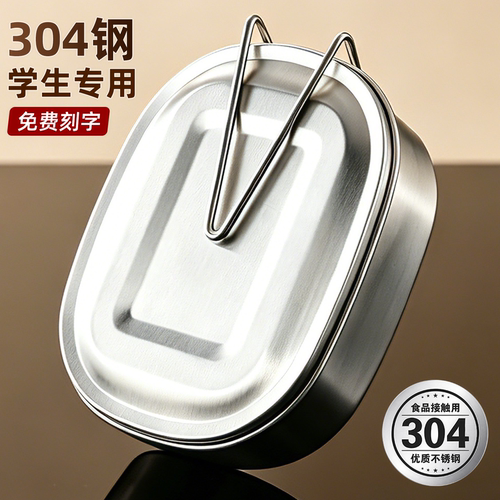 304不锈钢带盖防烫蒸饭便当盒