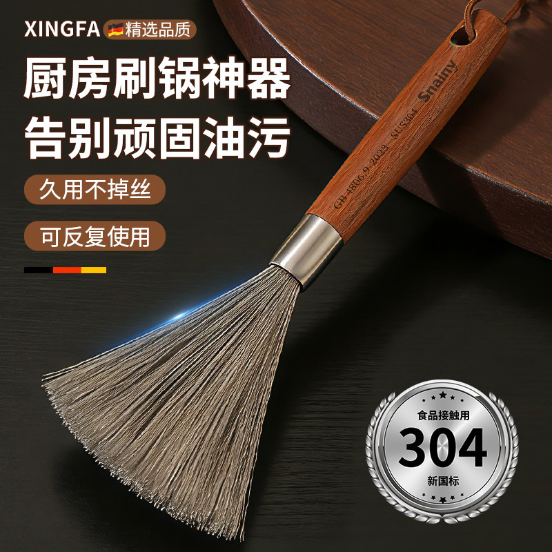 刷锅神器304不锈钢锅刷家用厨房洗锅刷子不伤锅长柄钢丝刷清洁刷