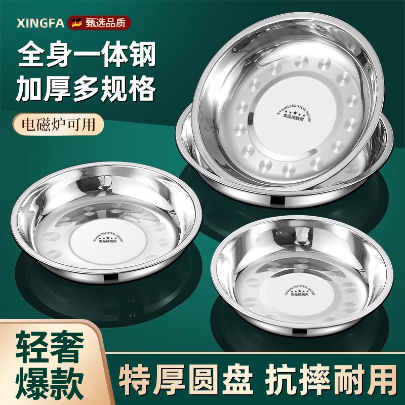 不锈钢盘子圆盘食品级家用碟子菜盘厨房托盘餐盘深盘加厚蒸盘铁盘