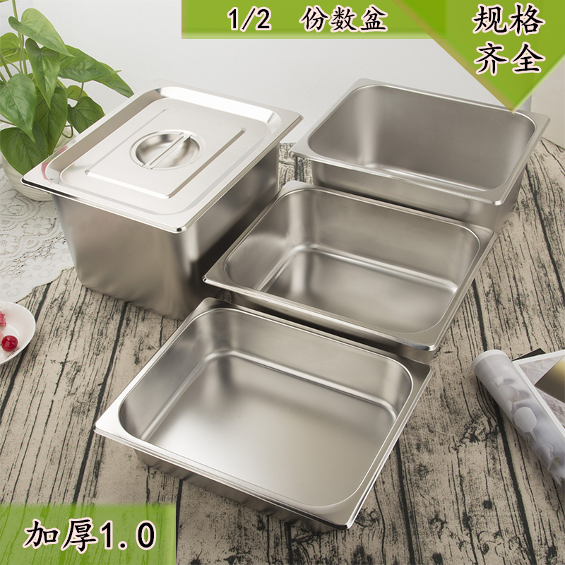 不锈钢份数盆自助餐保温台带盖长方形食物盆快餐车盛菜盆方盘盒子