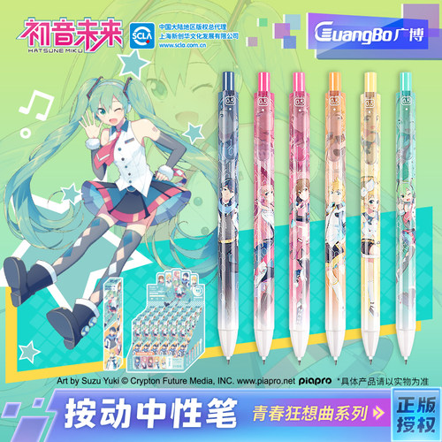 广博初音未来盲盒笔青春狂想曲