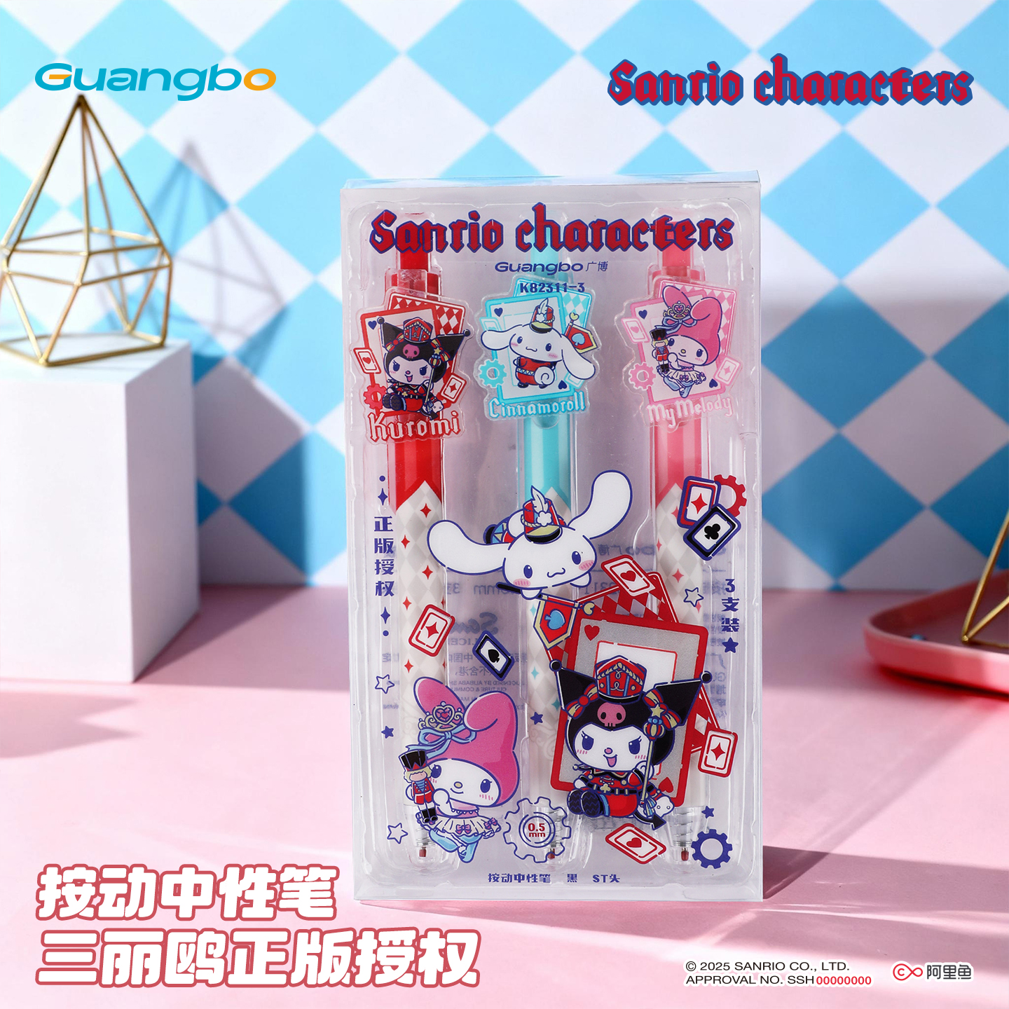 广博三丽鸥st按动中性笔