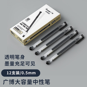 广博大容量笔芯黑色中性笔高颜值黑笔速干顺滑0.5碳素笔小学生专用针管笔水笔水性笔办公签字笔学生用品