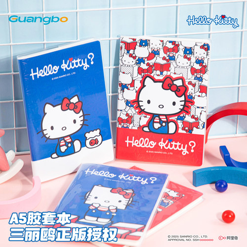 广博三丽鸥A5笔记本子80张