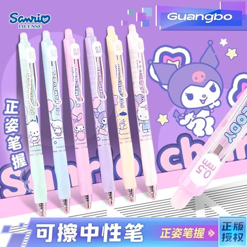 广博三丽鸥可擦笔一擦即净