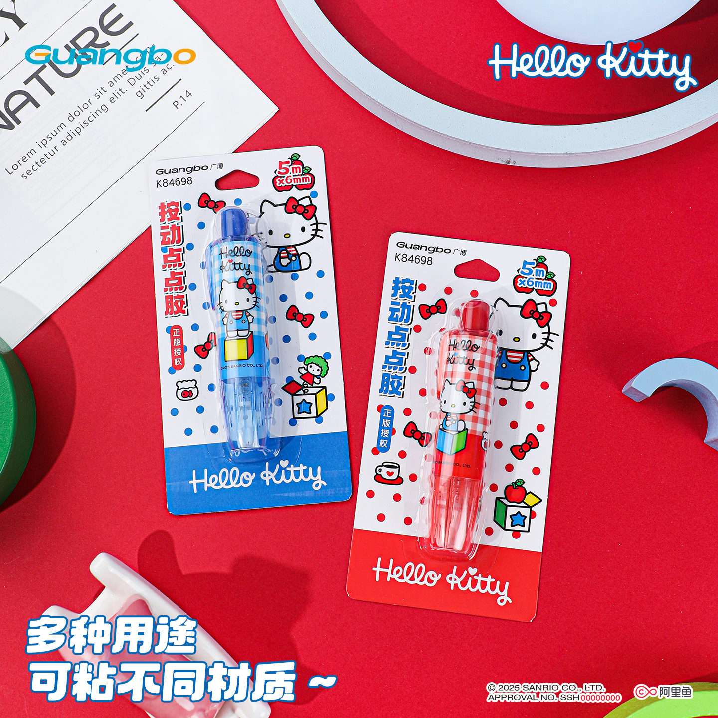 广博凯蒂猫按动点点胶2支装