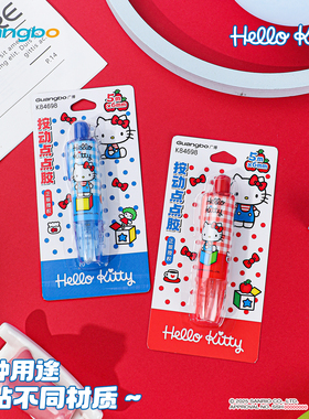 广博三丽鸥按动点点胶小学生专用大容量凯蒂猫点点胶笔高颜值ins风可替换芯儿童手工无痕胶水双面胶学生文具