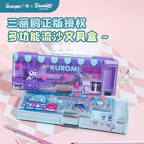 广博流沙多功能三丽鸥笔盒