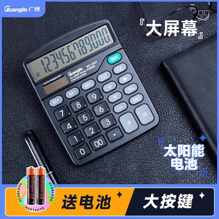 广博电子计算器办公用会计专用太阳能学生用带语音大学财务小号便携双电源商用计算机器按键文具办公用品大号