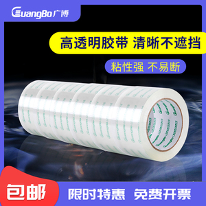 【6卷装】广博高透明封箱胶带宽4.8cm/6cm大卷加厚快递包装打包封箱带高粘度强力封口胶布包邮