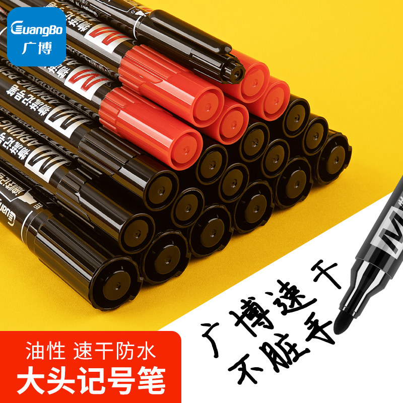 广博记号笔黑色防水防油不掉色大头笔粗头工地双头勾线笔美术专用小学