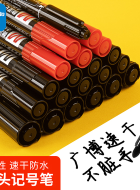 广博记号笔黑色防水防油不掉色大头笔粗头工地双头勾线笔美术专用小学生油性红色速干快递可擦儿童物流水笔头