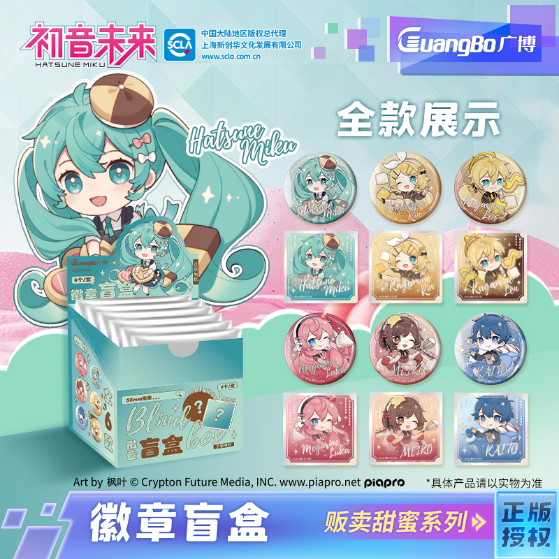 广博初音未来盲盒吧唧贩卖甜蜜