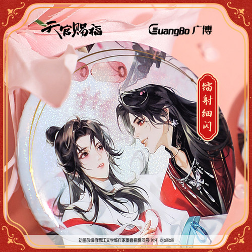 广博正版天官赐福周边吧唧徽章