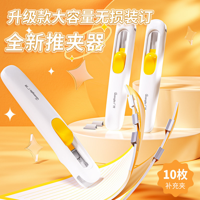 广博文件夹学生用试卷收纳夹推夹器订书机试卷装订纸张固定文件资料夹