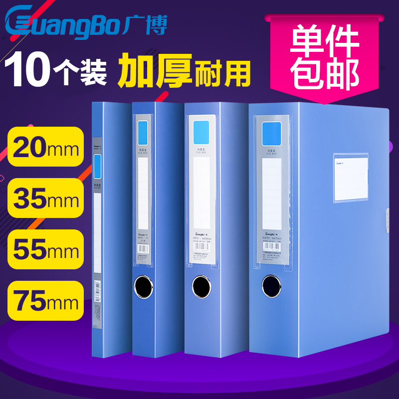 10个装广博档案盒塑料文件资料盒3.5/5.5cm文件夹收纳盒办公用品批发a4加厚财务会计凭证盒工程文档盒子 Изображение 1 10个装广博档案盒塑料文件资料盒3.5/5.5cm文件夹收纳盒办公用品批发a4加厚财务会计凭证盒工程文档盒子 Изображение 1
