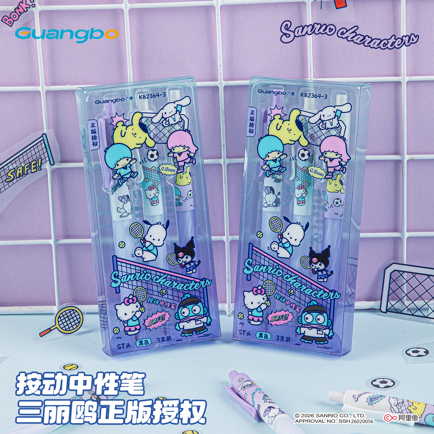 广博三丽鸥刷题笔果冻中性笔ST头按动笔帕恰狗速干笔学生专用墨水笔