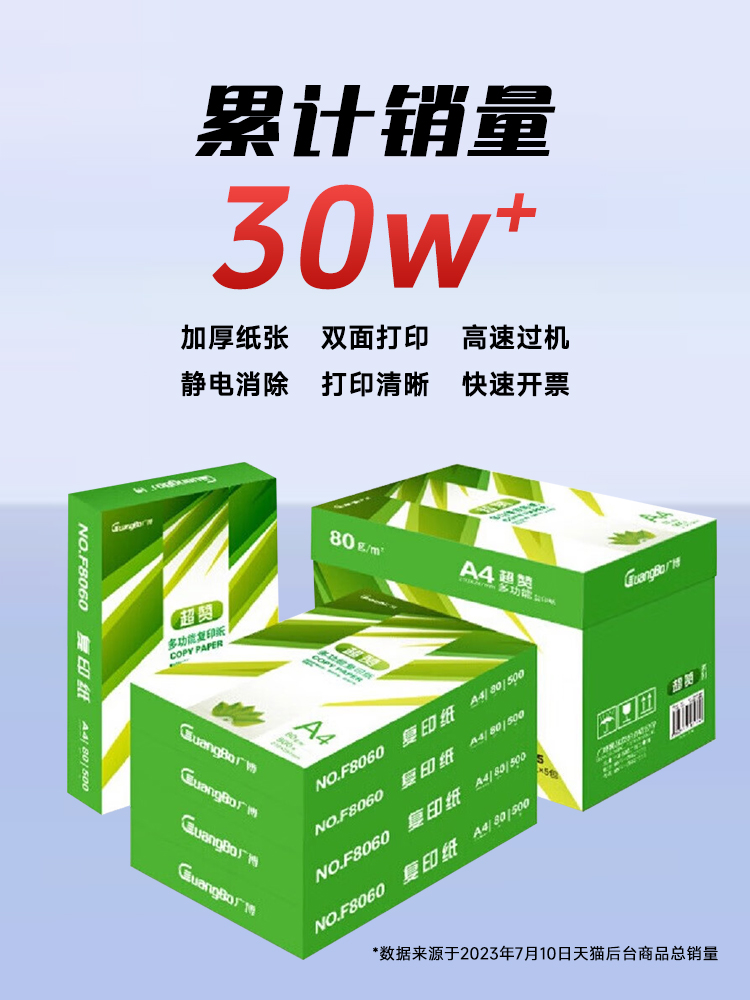 广博a4打印纸a4纸500张a4整箱包邮复印纸80g双面白纸A4纸张草稿