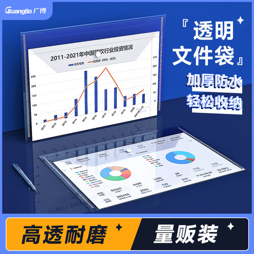 广博文件袋透明塑料a4按扣式便携