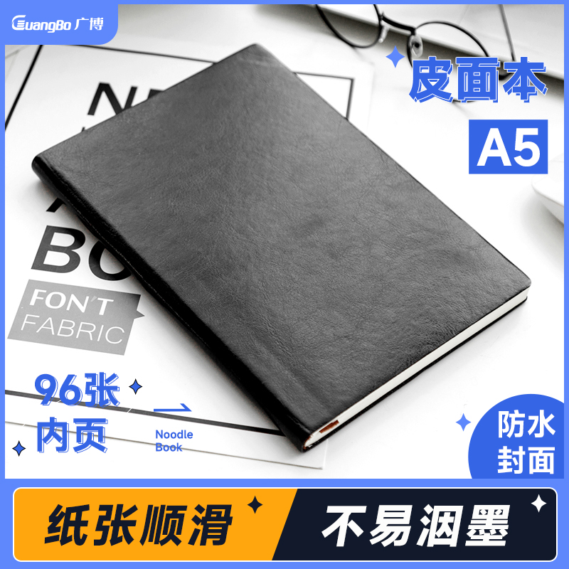 广博皮面本纯黑色棕色办公会议本