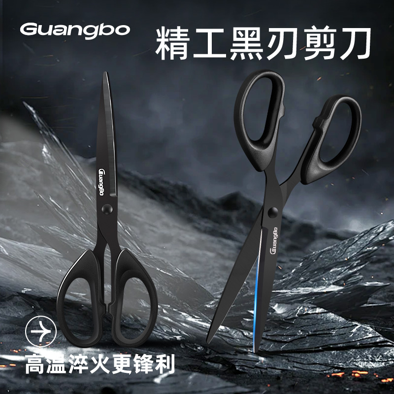 广博黑刃不锈钢剪刀家用