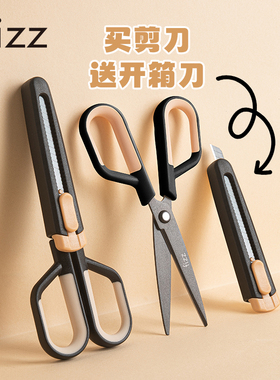 广博fizz多功能二合一剪刀刻刀不易生锈特氟龙圆头剪刀家用便携式剪子不锈钢厨房裁缝工业手工剪刀美工刀组合