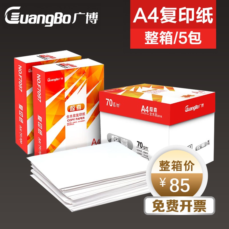 GuangBo 广博 惊喜 A4印复印纸 70g 500张/包