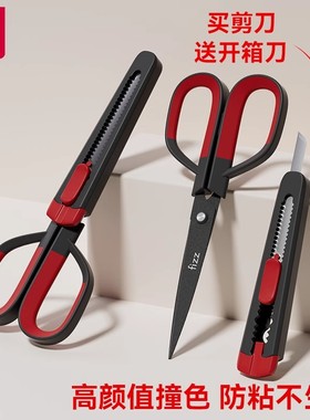 广博fizz二合一剪刀美工刀家用剪子不锈钢裁纸刀不沾特氟龙不粘胶办公小剪刀学生专用拆快递开箱小刀带保护套